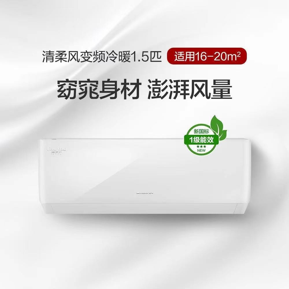 清柔风1.5匹新一级壁挂式变频冷暖空调 KFR-35GW/(355