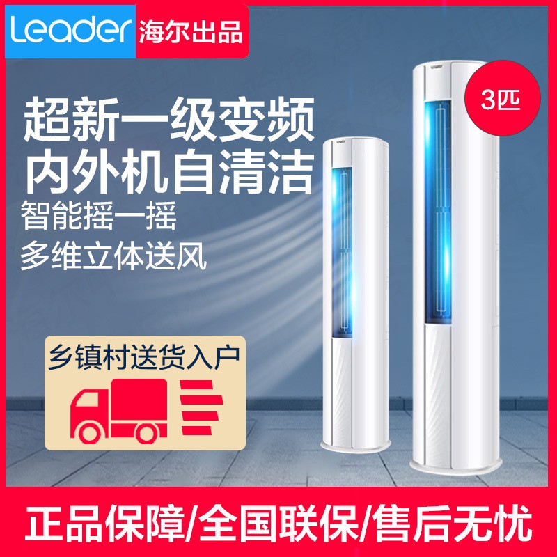 海尔统帅立式空调柜机大3P家用1级变频冷暖KFR-72LW/02WDB81TU1